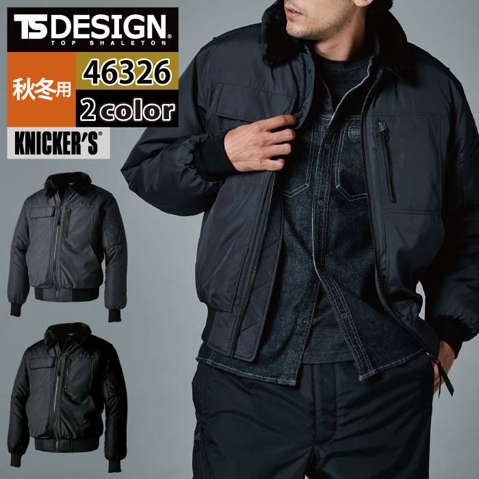 ウィンタースポーツ用ジャケットとパンツセット TS DESIGN 藤和 防寒着 秋冬用 上下セット 46326 ウィンターフライト