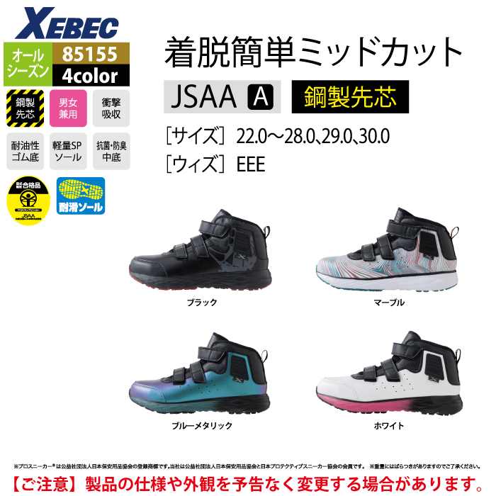 ジーベック（XEBEC） 作業服 安全靴 85155 プロスニーカー 22-30 秋冬
