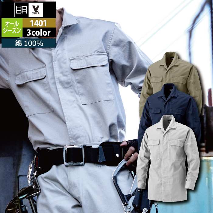 HOOH（鳳皇） 村上被服 鳳凰 作業服 上下セット 1401 オープンシャツM