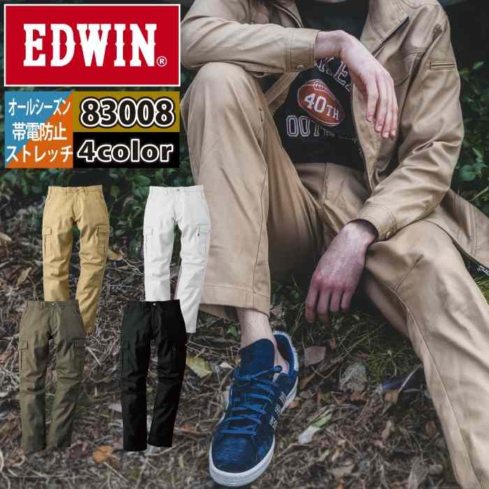 山田辰 作業服 オールシーズン エドウイン EDWIN 83008 カーゴパンツ