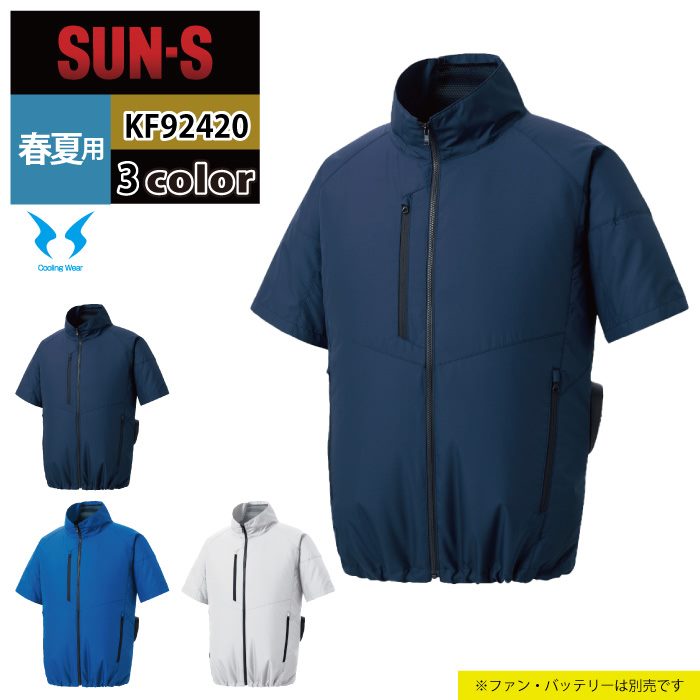 ファン付きウェア (服のみ) 春夏 サンエス 作業服 KF92422 エコベスト