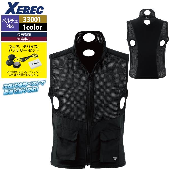 ジーベック ペルチェ対応ウェア 春夏用 XEBEC 作業服 33002