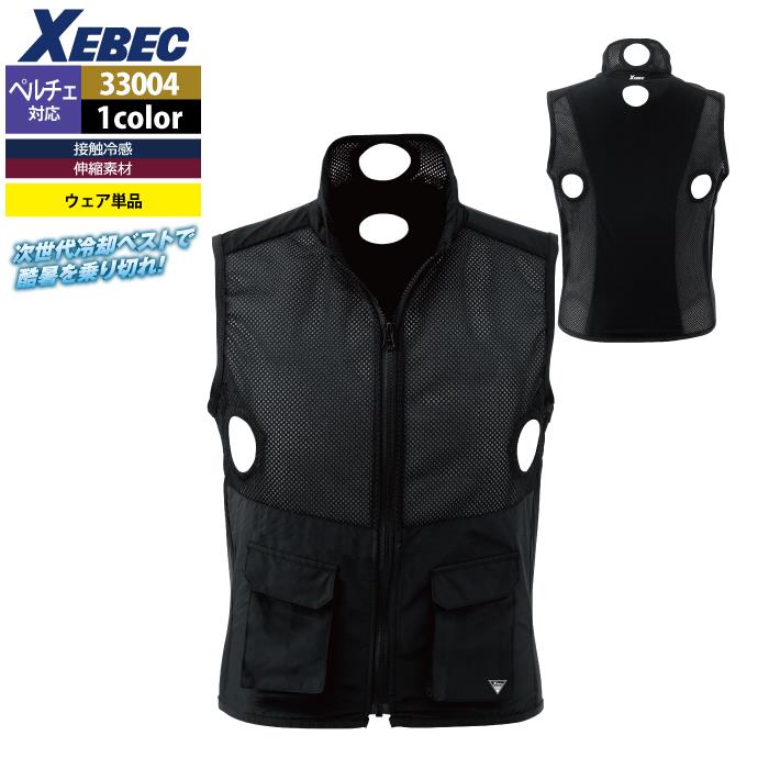 Amazon.co.jp: XEBEC ジーベック ペルチェ専用ベスト 春夏用