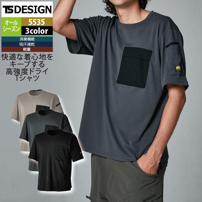 TS DESIGN 藤和 作業服 オールシーズン 5535 ニッカーズドライTシャツ