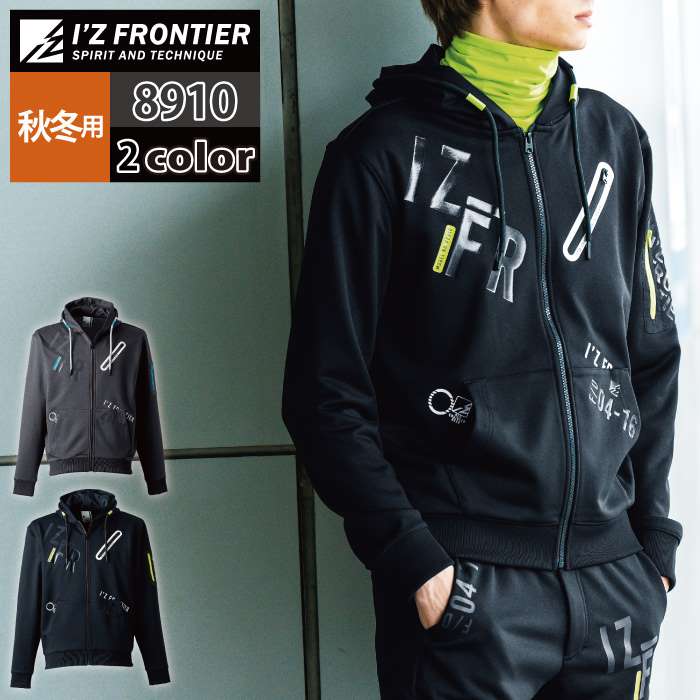 I'Z FRONTIER アイズフロンティア 作業服 上下セット 8910 PD