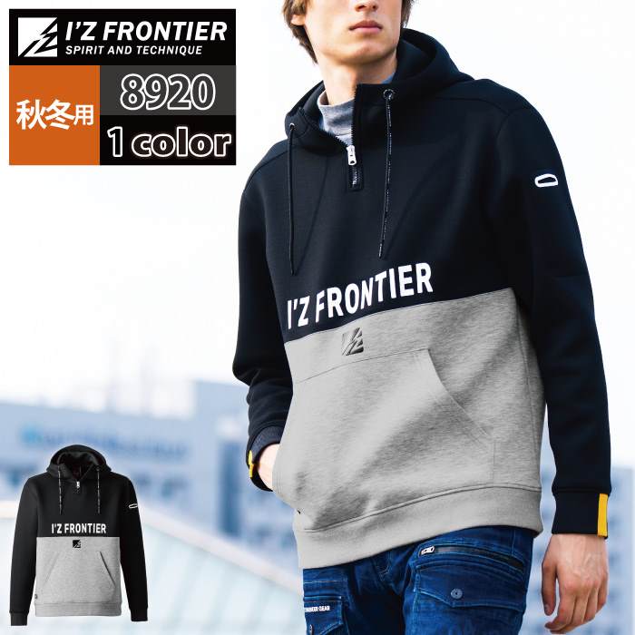 I'Z FRONTIER アイズフロンティア 作業服 2024秋冬新作 8927