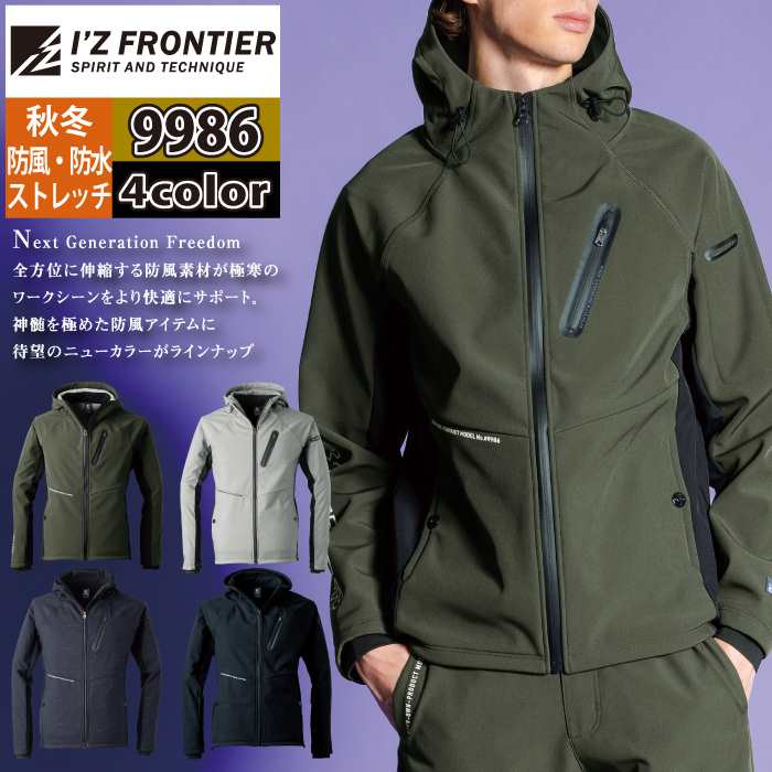 【美品】アイズフロンティア上下AD防風・軽防寒 ・9986（M）9983（S）① I'Z FRONTIER アイズフロンティア 防風A.D.ストレッチワークパーカー