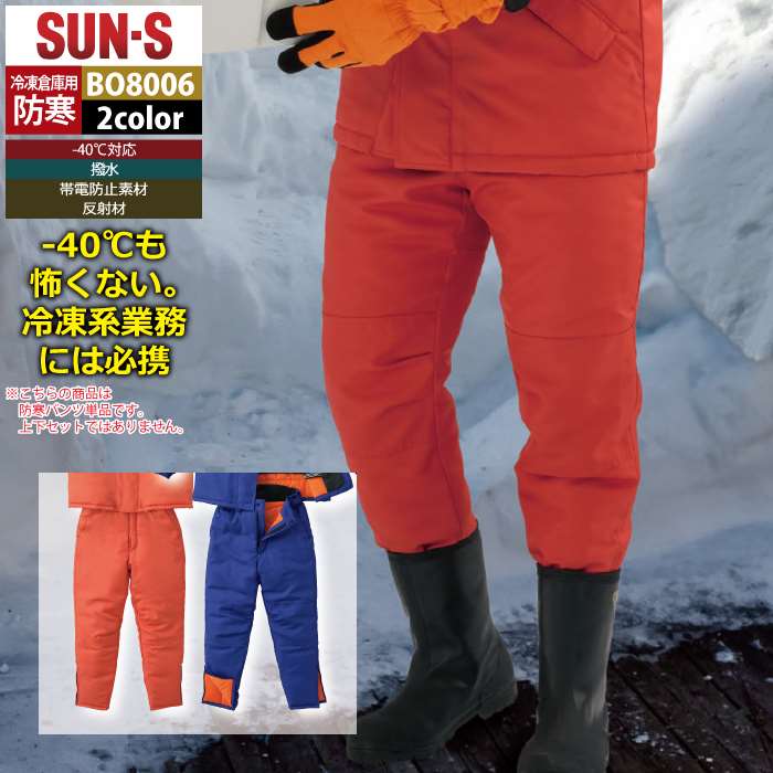 DETAIL（ディテール） サンエス 防寒着 上下セット BO8001 冷凍倉庫用