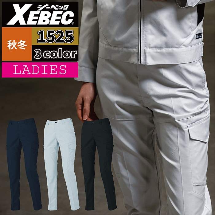ジーベック XEBEC 作業服 作業ズボン 1525 レディースピタリティ
