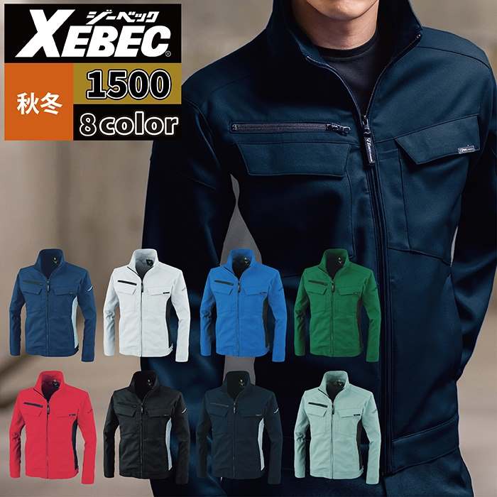 ジーベック（XEBEC） 作業服 1500 ブルゾン 4L-5L 秋冬用 作業着