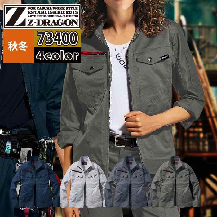 YKバービーレギュラーサイズMTM　服 Z-DRAGON 自重堂 作業服 73400 エコストレッチジャンパー EL 秋冬用