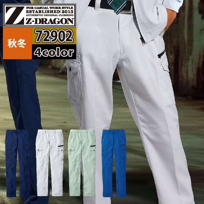 Z-DRAGON 自重堂 作業服 作業ズボン 72902 製品制電ストレッチ
