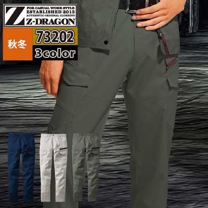 自重堂 Z-DRAGON 作業服 作業ズボン 73202 エコ製品制電ストレッチ