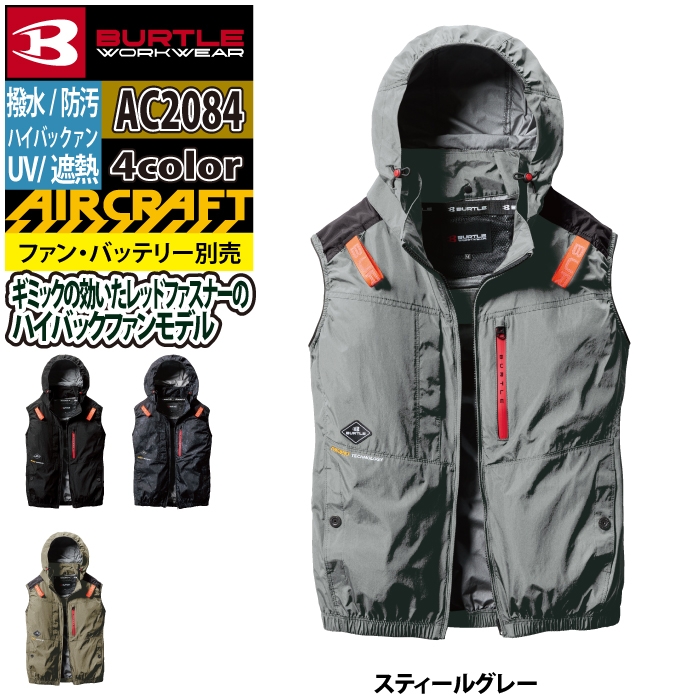 バートル【AC2084スティールグレーS】ACベスト　2025年新作モデル BURTLE バートル 作業服 作業着 2025春夏新作 エアークラフト