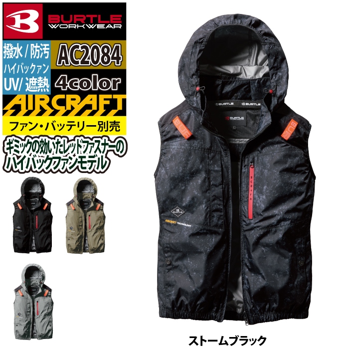 温室・飼育ケース BURTLE AIRCRAFT 楽天市場】BURTLE AC2084 ACベスト [ バートル 2081SERIES