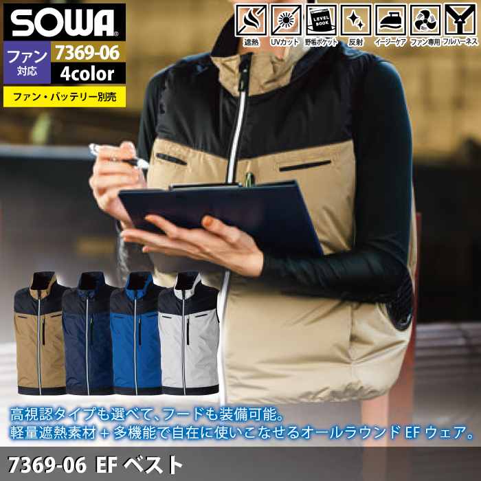 SOWA桑和 EFウェアコンプリートセット ファン付きベスト ネイビー LL SOWA ファン付きウェア（服のみ） 桑和 作業服 7369-06 EFベスト