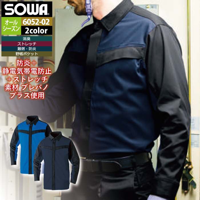 SOWA（ソーワ） 桑和 作業服 作業ズボン 6052-08 カーゴパンツ 6L 作業