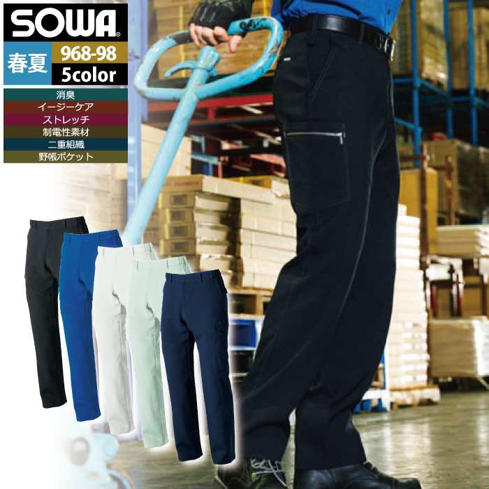 SOWA（ソーワ） 桑和 作業服 作業ズボン 968-98 カーゴパンツ 4L 作業