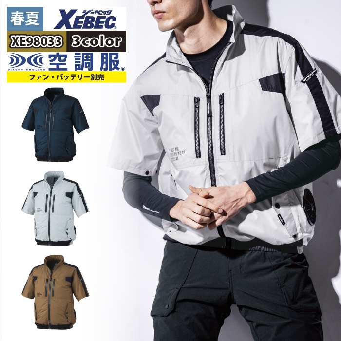 空調服 ジーベック XEBEC 作業服 春夏 XE98034 半袖ブルゾン 3L 単品