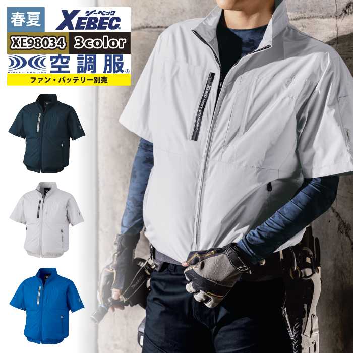 空調服 ジーベック XEBEC 作業服 春夏 XE98034 半袖ブルゾン 3L 単品