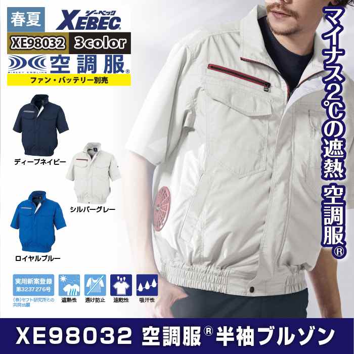 XEBEC 空調服 LL 白 ジーベック 空調服 XEBEC 作業服 XE98030 空調服遮熱ベスト S-LL