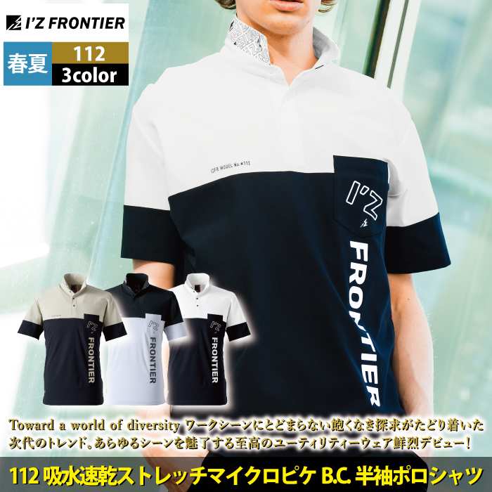 I'Z FRONTIER アイズフロンティア 作業服 2025春夏新作 112 半袖