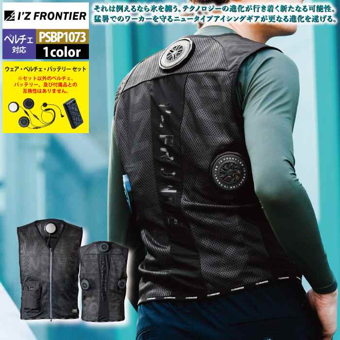 I'Z FRONTIER アイズフロンティア 作業服 2025春夏新作 ペルチェ対応