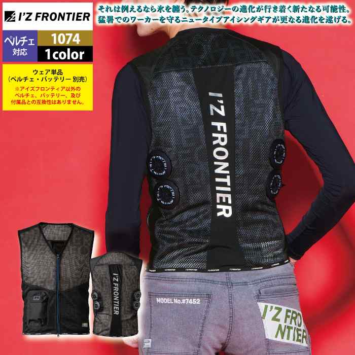 I'Z FRONTIER アイズフロンティア 作業服 2025春夏新作 ペルチェ対応