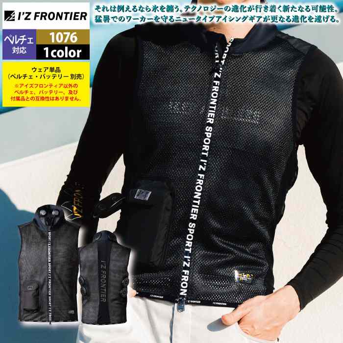 I'Z FRONTIER アイズフロンティア 作業服 2025春夏新作 ペルチェ対応