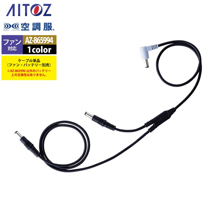空調服 アイトス Aitoz AZ-865997 空調服BT25212バッテリーセット25V F