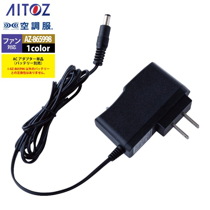 空調服 アイトス Aitoz AZ-865997 空調服BT25212バッテリーセット25V F