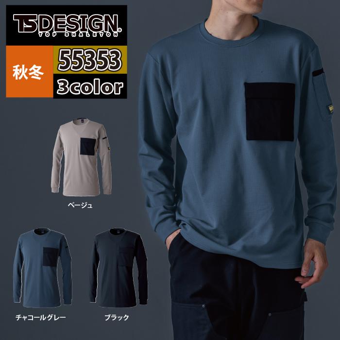 TS DESIGN 藤和 作業服 55353 ニッカーズドライワッフルロングスリーブ