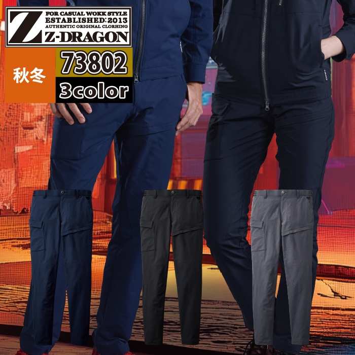 Z-DRAGON 自重堂 ジードラゴン 作業服 73802 ストレッチノータック