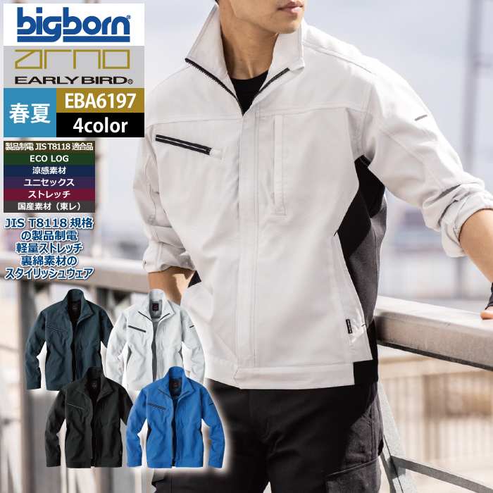 bigborn（ビッグボーン） 作業服 上下セット EBA6197 長袖ジャケットS