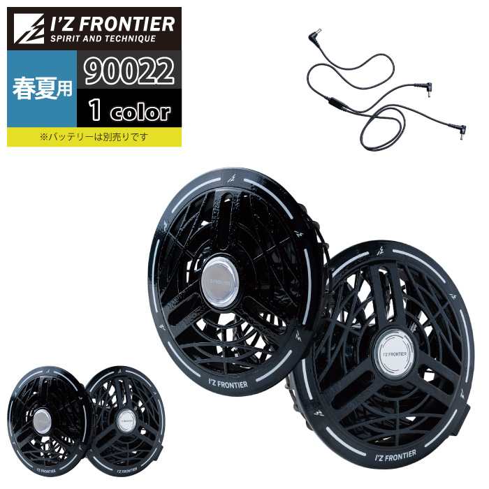 I'Z FRONTIER ファン付きウェア アイズフロンティア 作業服 2026春夏