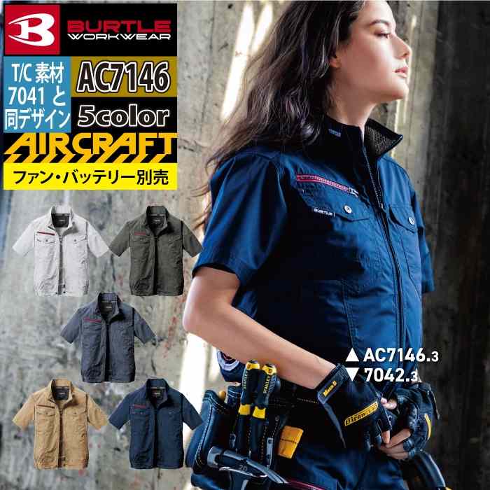 BURTLE（バートル） 2026バッテリーセット 空調服 エアークラフト 作業