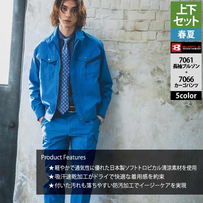 BURTLE（バートル） 作業服 作業着 上下セット 7061 長袖ブルゾンM-3L