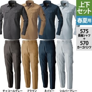 SOWA（ソーワ） 桑和 作業服 上下セット 5773 長袖ブルゾンM-3L と