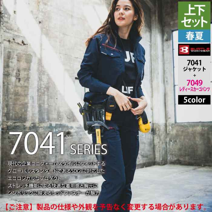 BURTLE（バートル） 作業服 作業着 上下セット 7041 ジャケットM-3L と