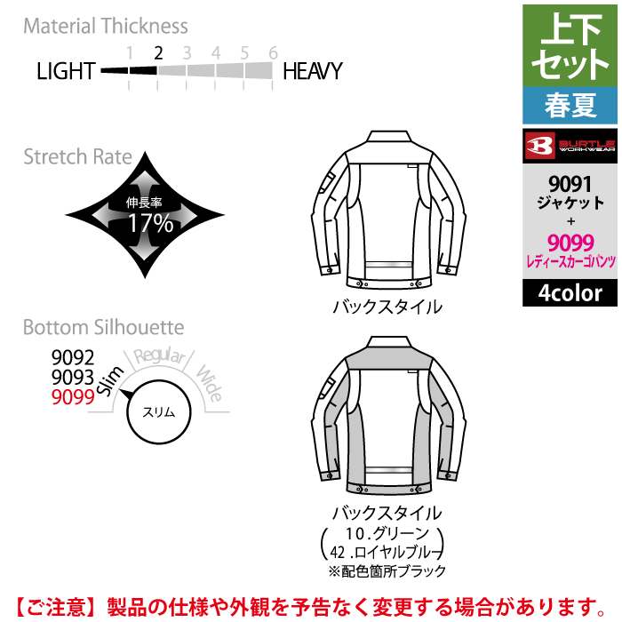 BURTLE（バートル） 作業服 作業着 上下セット 9091 ジャケットS-3L と