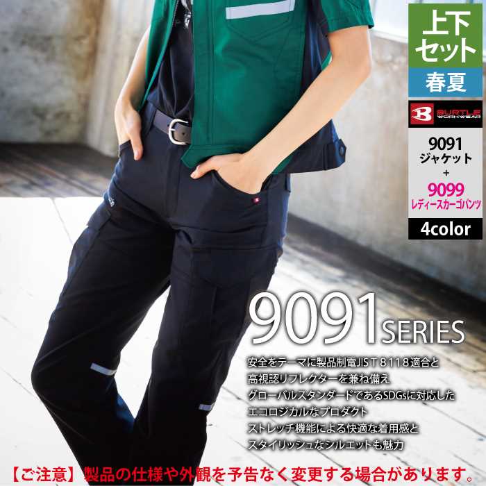 BURTLE（バートル） 作業服 作業着 上下セット 9091 ジャケットS-3L と
