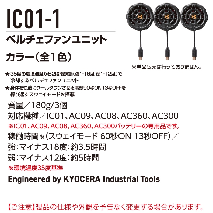 BURTLE（バートル） 即日発送 バッテリー ペルチェ IC101S アイス