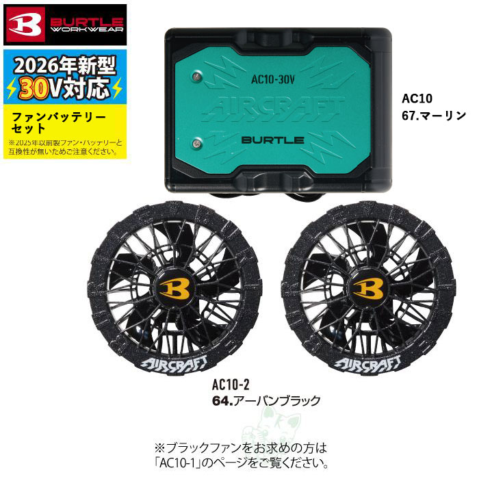 BURTLE（バートル） (即日発送)バートル バッテリー 2026 空調服