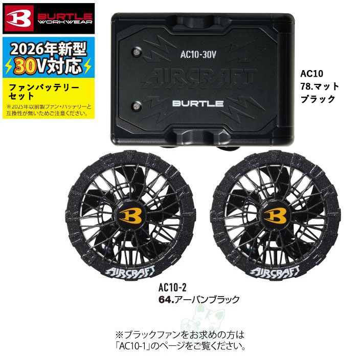 BURTLE（バートル） (即日発送)バートル バッテリー 2026 空調服