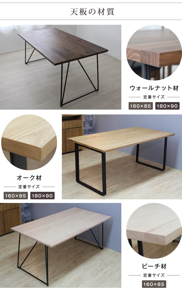 180×90cm ウォールナット×鉄製ロの字脚 324通りカスタムオーダー