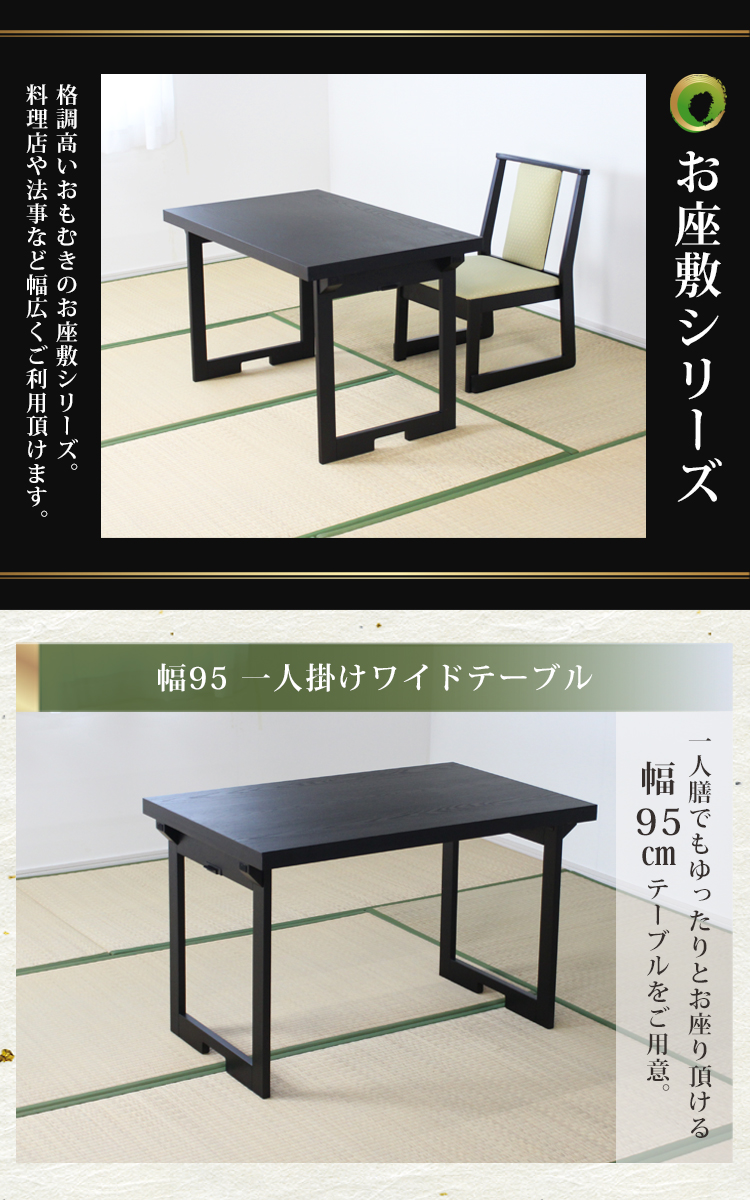 幅95 1人掛けワイドテーブル単品 一人膳 お座敷テーブル 和室 折り畳み