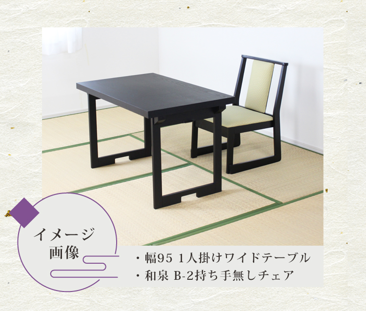 幅95 1人掛けワイドテーブル単品 一人膳 お座敷テーブル 和室 折り畳み