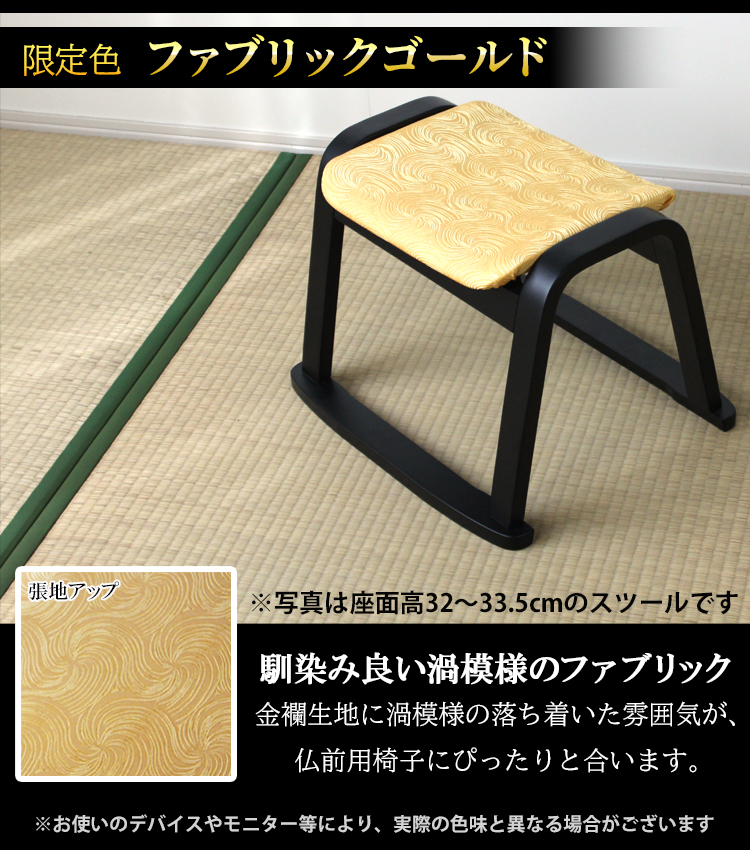 本堂用椅子 4個セット スツール 重ねて保管 【公式通販】