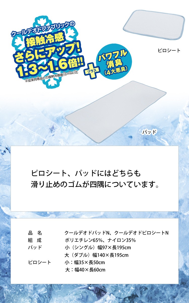 メーカー在庫限り 大 40×60cm クールデオド ピロシートN 接触冷感 パワフル消臭 フランスベッド 日本製 : france-cooldeod-n-p2  : 金太郎家具 - 通販 - Yahoo!ショッピング