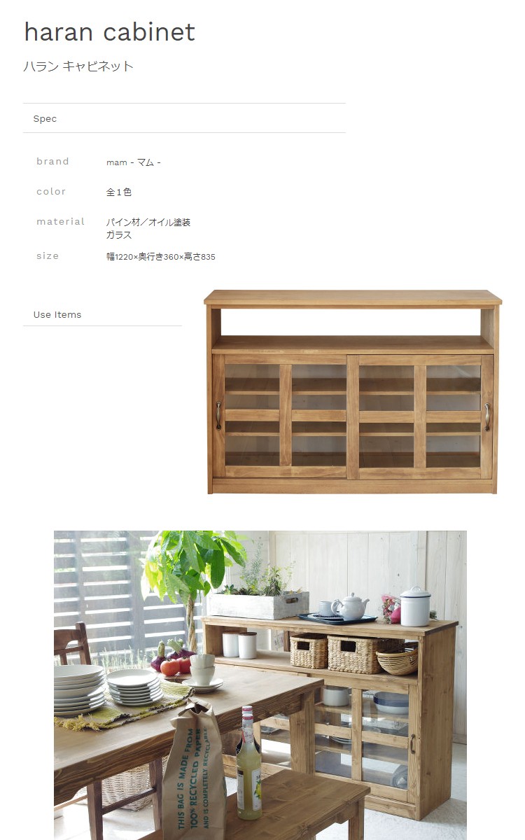 nora. ノラ Haran cabinet ハランキャビネット 幅1220×奥行き360×高さ835mm haran cabinet ハラン キャビネット ノラ